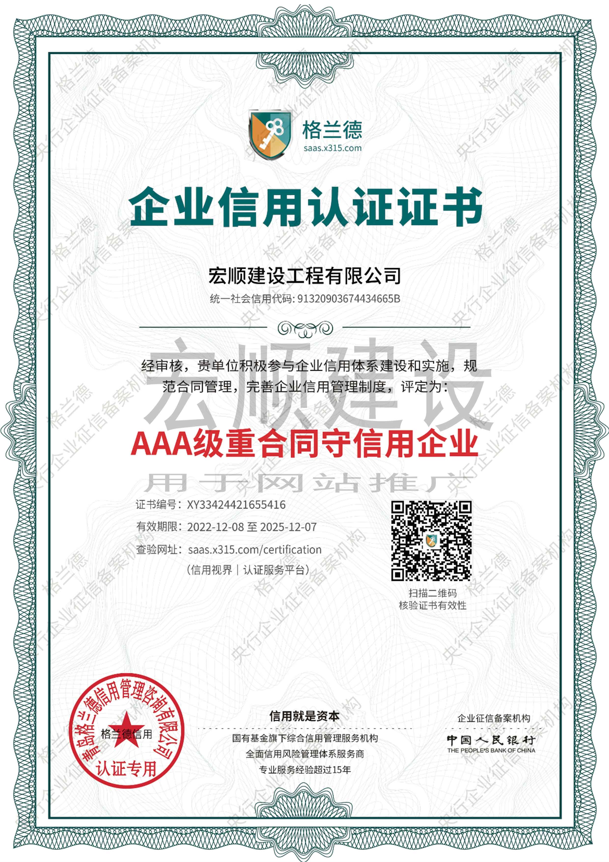 AAA級重合同守信用企業(yè)